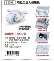 坦克型迴力建腹輪