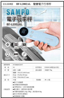 聲寶行李秤48P