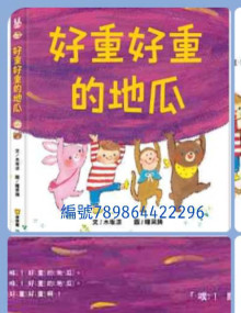 好重好重的地瓜