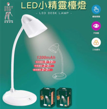 小精靈LED檯燈20P