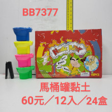 60A12入馬桶罐黏土24P/16P