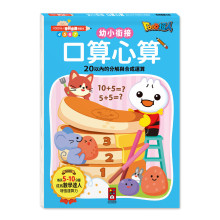 FOOD超人學前必備練習本-口算心算20以內的分解與合成運算