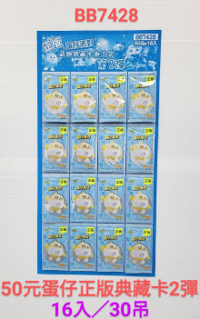 219844 29A16入17蛋仔正版典藏卡2彈