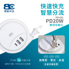 PD 20W收納式智慧快充延長線