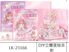 DIY立體蛋糕派對