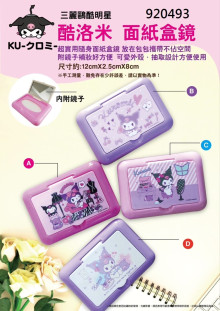 酷洛米面紙盒鏡