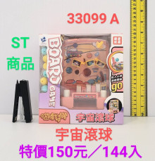 停產 宇宙滾球593305/72P