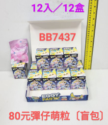 80A12入45蛋仔萌粒盲包