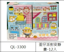 蛋仔派對安靜書QL3300/12p*24=288P