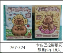 卡皮膨脹安靜書(中)18P