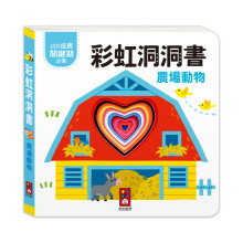彩虹洞洞書-農場動物