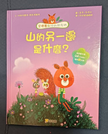 山的另一邊是甚麼-分享