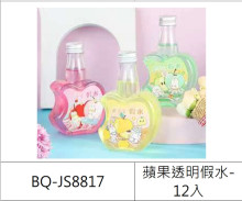 蘋果透明假水