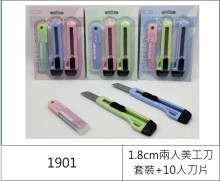 1.8cm兩入美工刀套裝+10入刀片