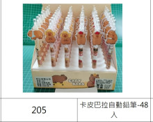 48入卡皮自動鉛筆