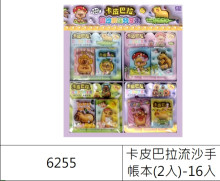 卡皮流沙手帳本(2入)