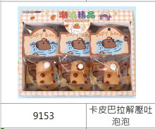 卡皮解壓吐泡泡