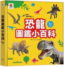 恐龍圖鑑小百科
