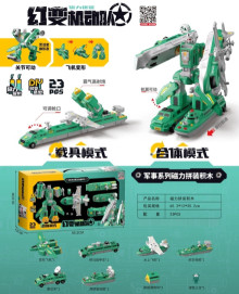 窗盒磁力合體軍事機器人(23PCS)8698/12P