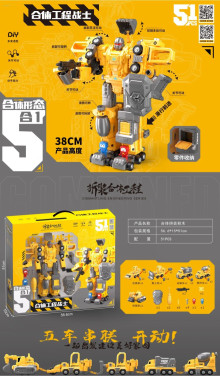窗盒合體拆拼裝工程戰士(51PCS)