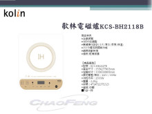 歌林電磁爐(黑/白)5P