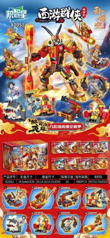 停產 8款可8合1齊天大聖機甲16p*30=480P