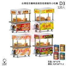 台灣夜市攤精美模型夜燈擺件小吃攤(四款混裝)D3/120P