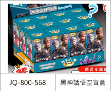+黑神話悟空盲盒12*20=240P
