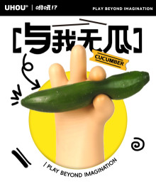 與我無瓜12P