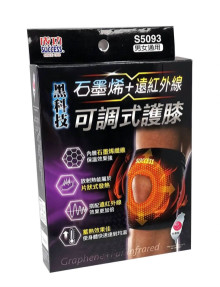 石墨烯遠紅外線可調護膝