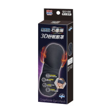 石墨烯3D舒眠眼罩