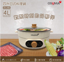 OSUMA  4L日式料理鍋6P