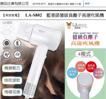 藍普諾億級負離子高速吹風機16P