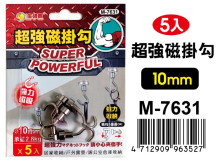 5入超強磁掛勾(10mm) M-7631