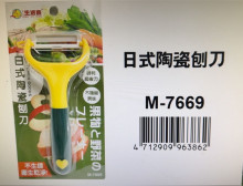 日式陶瓷刨刀 M-7669