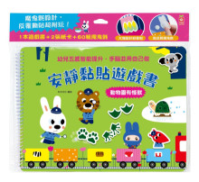 安靜黏貼遊戲書：動物園有怪獸