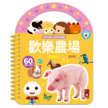 歡樂農場-FOOD超人認知手提書