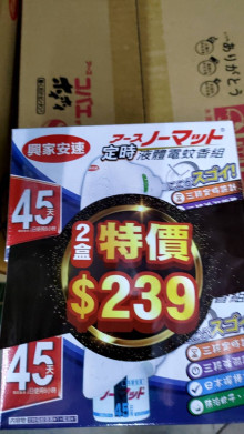 興家安速定時液體電蚊香組