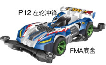 四驅車 左輪衝鋒P12/80P