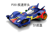 四驅車 疾速斧P20/80P