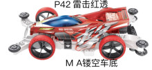 四驅車 雷擊紅透