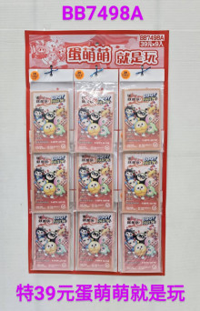 39A9入23蛋萌萌 就是玩