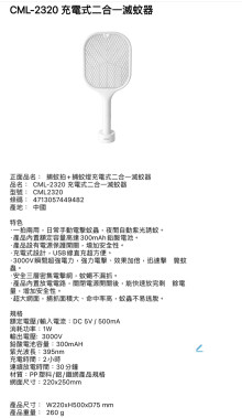 充電式2合一電蚊拍CML-2320