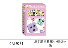 桌遊-馬卡龍變臉魔方-極速拚臉