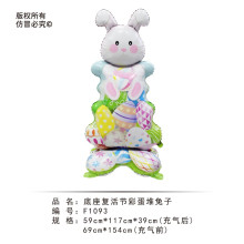 鋁箔氣球(底座復活節彩蛋堆兔子)