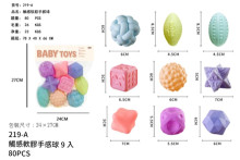 觸感軟膠手感球9入219-A/80P