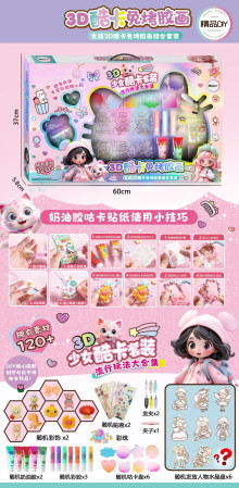 ***3D少女咕卡套裝豪華組