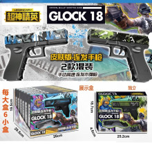 手動式GLOCK18水彈槍6p*24=144P
