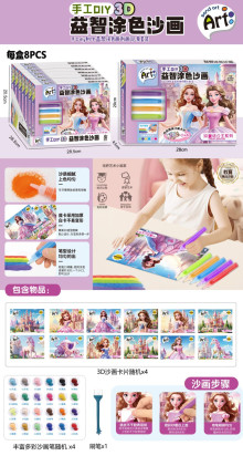 公主3D益智塗色沙畫8p*9=72P