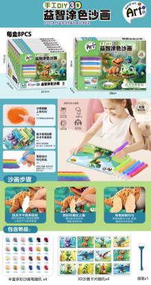 恐龍3D益智塗色沙畫8p*9=72P